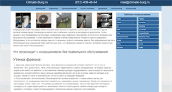 Desktop Screenshot of climate-burg.ru